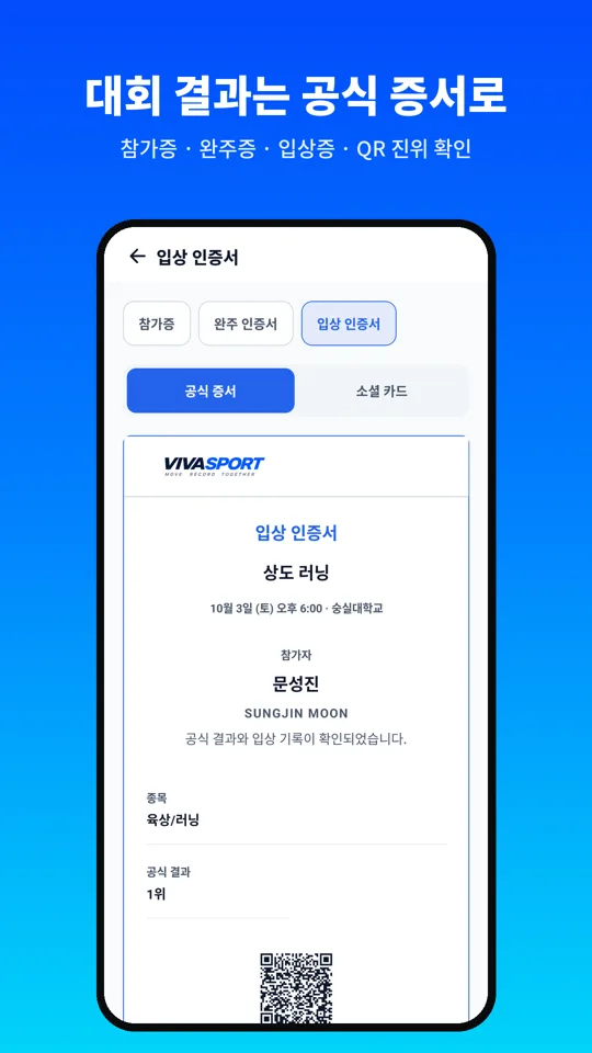 VIVASPORT 완주증 화면